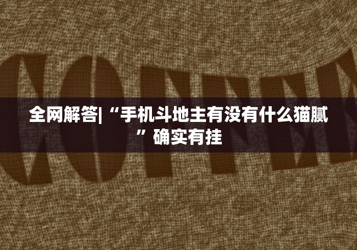 【盘点十款】“新永和大厅开挂辅助下载”(透视挂)最新辅助详细教程
