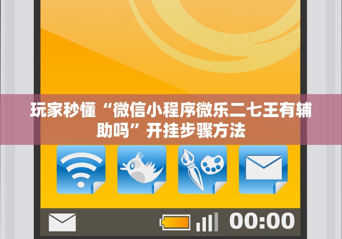 科技通报“推筒子二八杠最新黑科技[确实真的有挂]