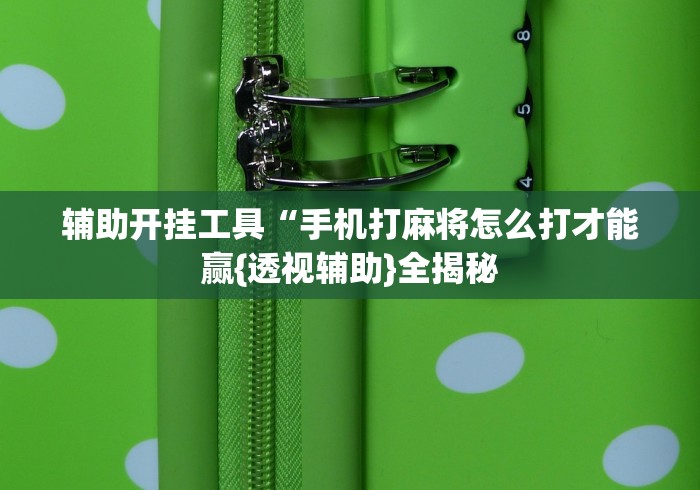 今日必看教程“美猴王牛牛挂先试用再付款”分享必要外挂教程 今日必看教程“美猴王牛牛挂先试用再付款”分享必要外挂教程
