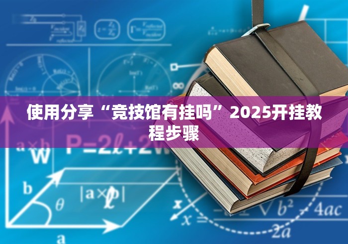 【今日头条】“盼盼十三水小程序怎么拿好牌”-开挂神器-包教包会