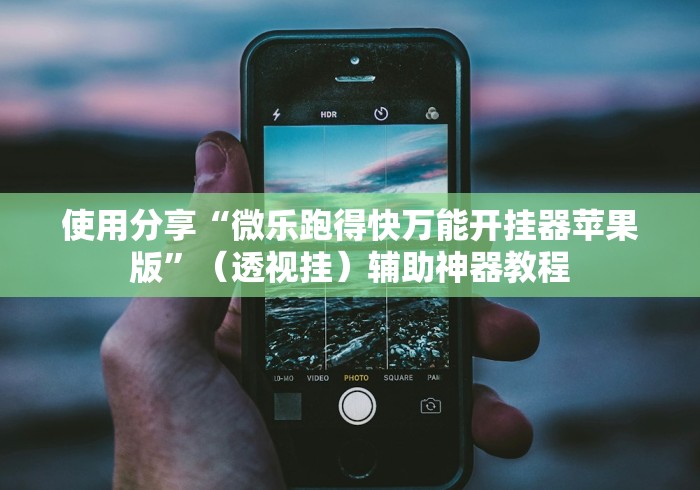 独家解答“四川游戏家园免费挂软件”开挂必胜方法