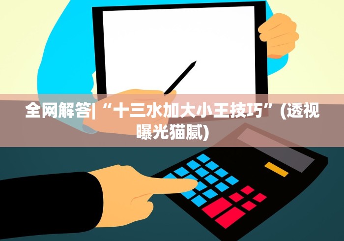 今日必看教程“手机斗牛绝对有开挂”开挂辅助脚本+详细开挂