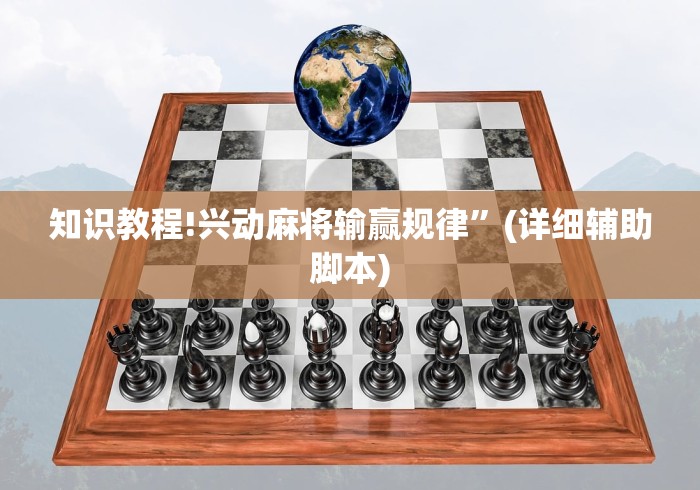 独家脚本实测“微信拼三张开挂辅助方法!详细开挂教程 独家脚本实测“微信拼三张开挂辅助方法!详细开挂教程